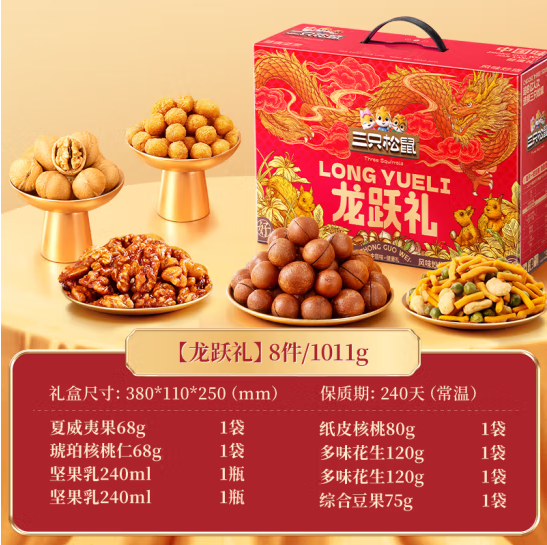 三只松鼠 龍躍堅果禮盒 1011g*2件新低51.3元包郵（25.65元/箱）
