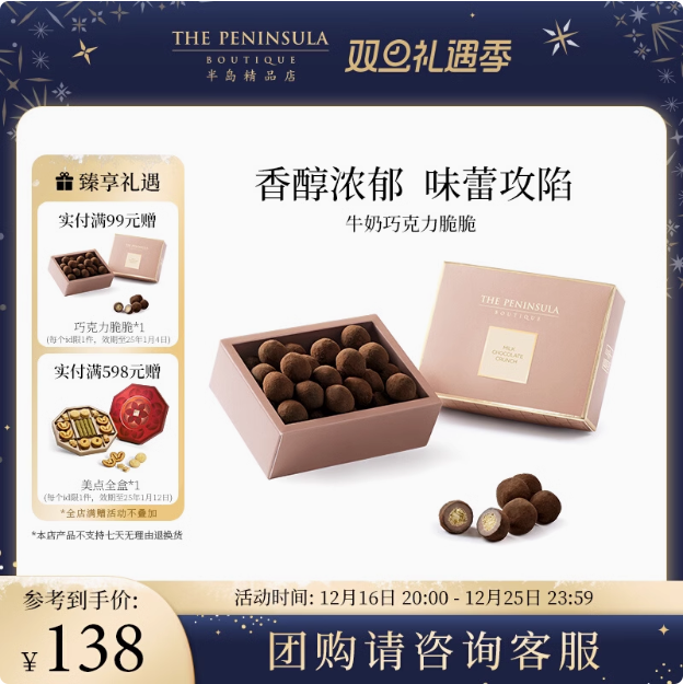 高端伴手礼，THE PENINSULA 香港半岛 法国进口扁桃仁牛奶巧克力脆脆 50g新低41元包邮