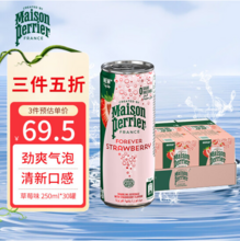 法国原装进口，Perrier 巴黎水 限定草莓味气泡矿泉水 250ml*30罐*3件