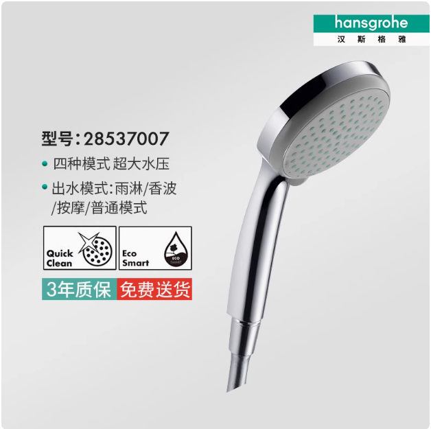 <span>白菜！</span>Hansgrohe 汉斯格雅 柯洛玛 100mm四速节水型手持花洒9L 2853700774.48元包邮