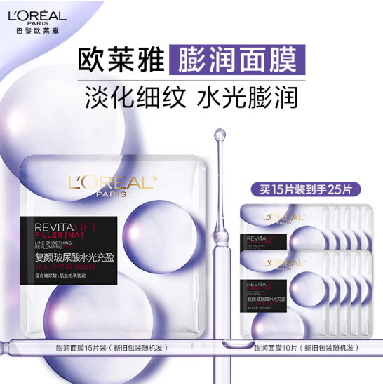 <span>白菜！</span>L'OREAL PARIS 欧莱雅 复颜玻尿酸水光充盈导入淡纹膨润面膜45片（含赠）新低167.2元包邮（3.7元/片）