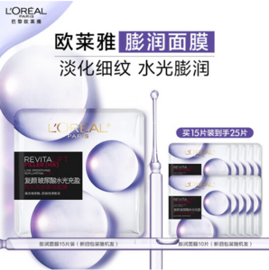 <span>白菜！</span>L'OREAL PARIS 欧莱雅 复颜玻尿酸水光充盈导入淡纹膨润面膜45片（含赠）