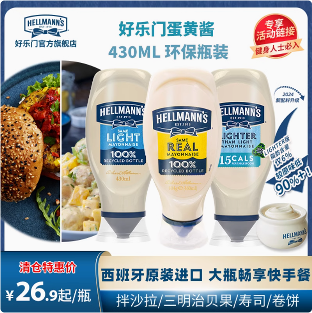 <span>白菜！</span>西班牙原装进口，Hellmann's 好乐门 低脂淡味蛋黄酱 432ml新低8.26元包邮