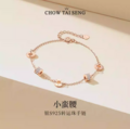 <span>白菜！</span>Chow Tai Seng 周大生 S925银 玫瑰金色小蛮腰手链 S1HC0168