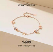 <span>白菜！</span>Chow Tai Seng 周大生 S925银 玫瑰金色小蛮腰手链 S1HC0168
