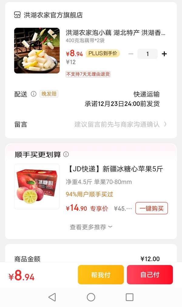 国家地理标志保护产品，洪湖农家 泡椒酸辣藕带 400g*2袋新低8.94元包邮