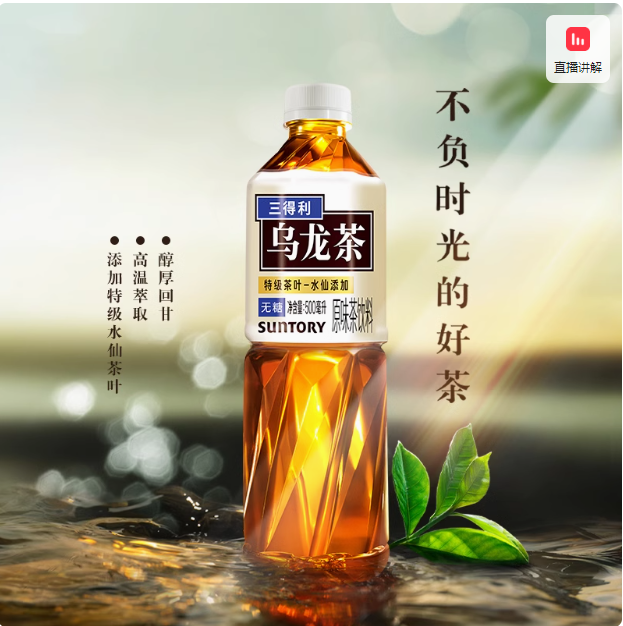 <span>白菜！</span>Suntory 三得利 无糖乌龙茶 500ml*15瓶新低31.3元包邮（2.08元/瓶）