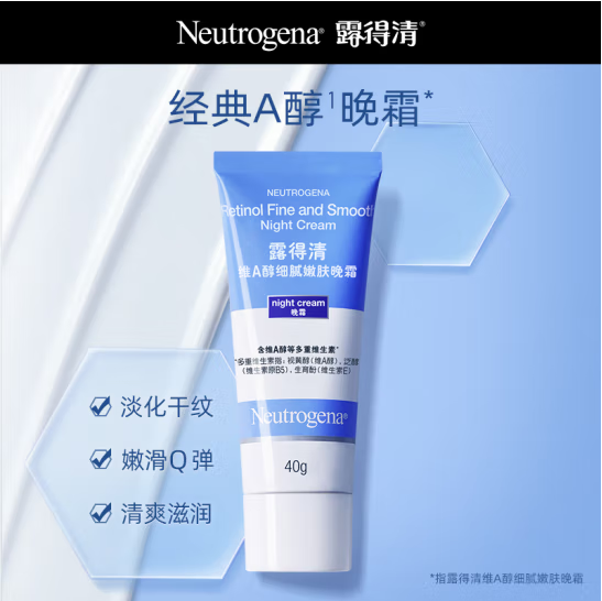 Neutrogena 露得清 小蓝管维A醇细腻嫩肤晚霜 40g*2支新低88.9元包邮（44.45元/支）