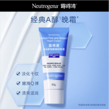 Neutrogena 露得清 小蓝管维A醇细腻嫩肤晚霜 40g*2支