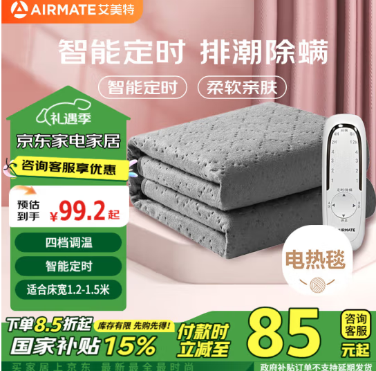 Airmate 艾美特 TTCW02-05 智能定时除螨电热毯 单温单控 120cm*180cm新低57.98元包邮（可国补！）