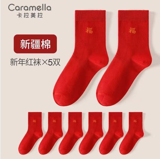 Caramella 卡拉美拉 男女本命年红袜子中筒袜 5双19.7元包邮