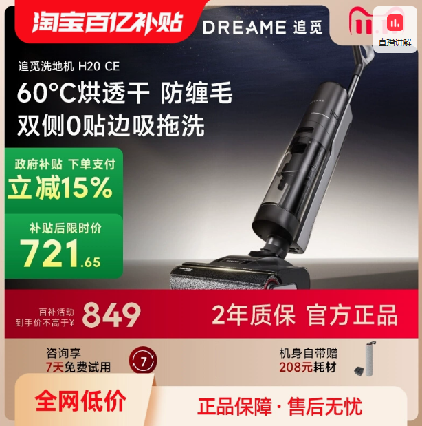 dreame 追觅 H20 CE 拖吸扫烘干家用一体洗地机新低661.33元包邮