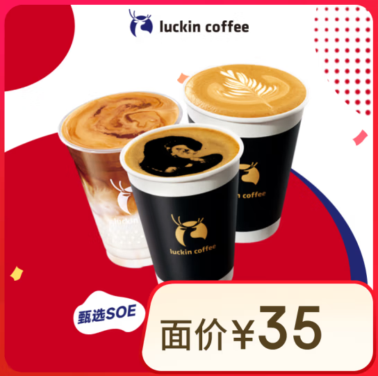 Luckin coffee 瑞幸咖啡 SOE瑰夏3选1 饮品券 15天有效9.9元