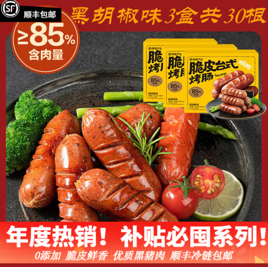 ≥85%含肉量，网易严选 台式烤肠脆皮肉肠 500g*3盒39.6元包邮