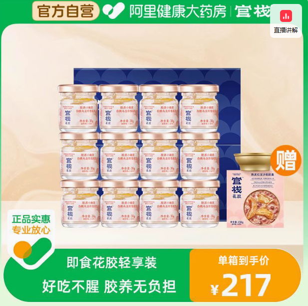 <span>白菜！</span>官栈 即食花胶轻享装滋补轻享装（花胶38g*12瓶+红豆沙花胶羹150g） 送礼袋新低91元包邮