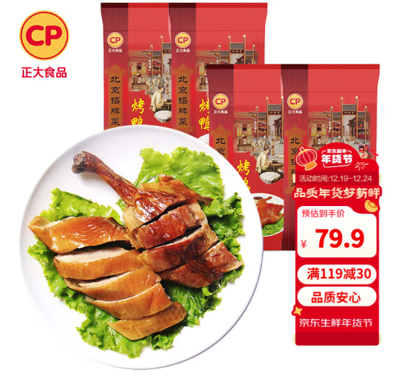 CP 正大食品 樱桃谷鸭 北京烤鸭 500g*4袋 共4斤新低59.15元包邮（折14.79元/袋）