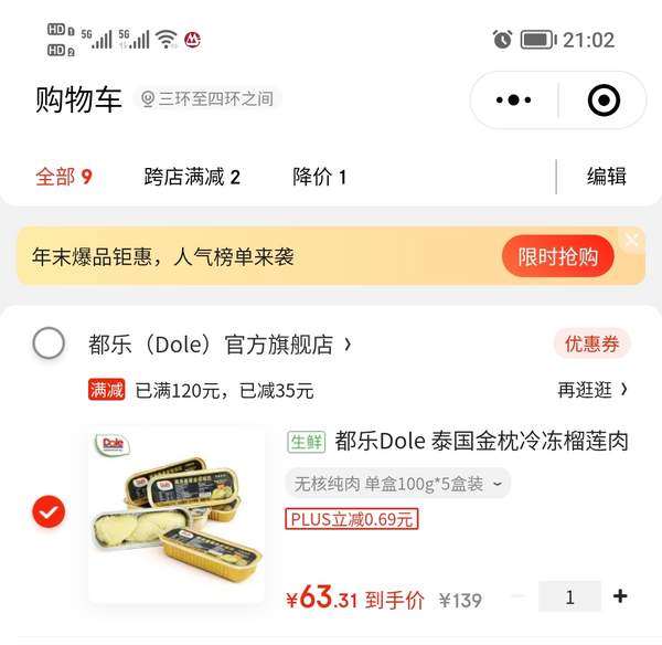Dole 都乐 泰国进口金枕头冷冻无核榴莲肉 100g*5盒新低63.31元包邮