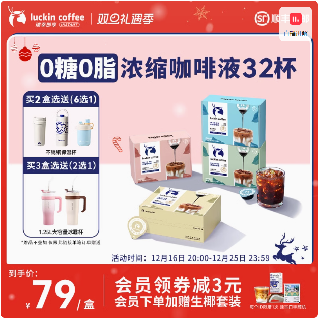 Luckin coffee 瑞幸咖啡 0糖0脂浓缩咖啡液 32杯79元包邮（2.46元/杯）