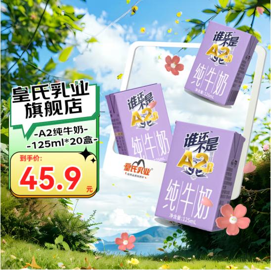 皇氏乳业 一只水牛 谁还不是A2纯牛奶 125ml*20盒新低17.55元包邮