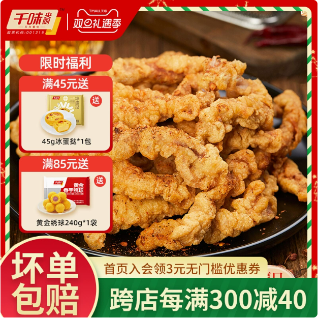 肯德基供应商，思念 千味央厨 小酥肉 1kg新低22.92元包邮