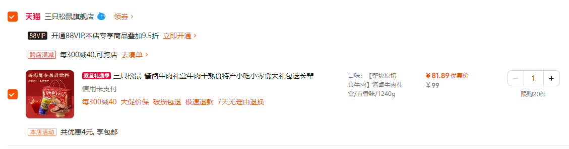 三只松鼠 酱卤牛肉礼盒 1.24kg（含牛肉100g*10袋+饮料240ml）新低81.89元包邮