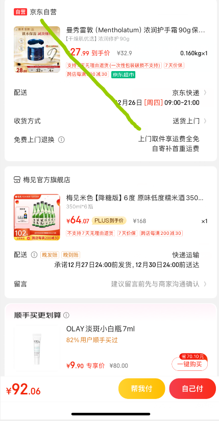 梅见 米色 降糖版米酒 350ml*6瓶新低64.07元包邮（10.67元/瓶）