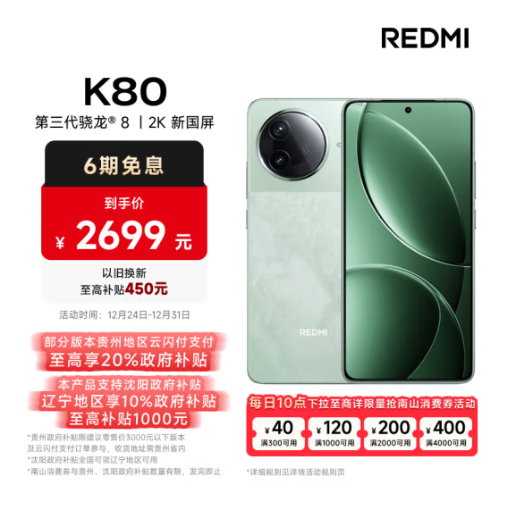 限贵州，REDMI 红米 K80 5G智能手机 16GB+256GB新低2133.2元包邮