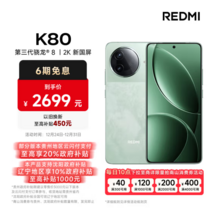 限貴州，REDMI 紅米 K80 5G智能手機(jī) 16GB+256GB