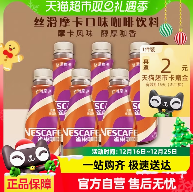 Nestle 雀巢 即饮咖啡无蔗糖丝滑拿铁 268ml*6瓶新低17.42元包邮（2.9元/瓶）