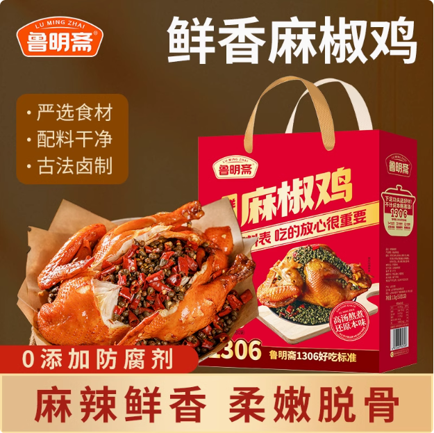 鲁明斋 手撕烧鸡麻椒鸡礼盒装 550g*2只49.9元包邮（24.95元/只）