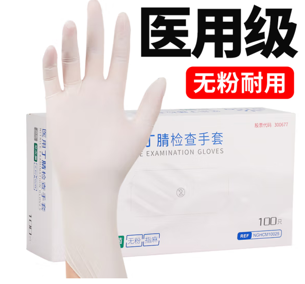 <span>白菜！</span>英科医疗 医用级耐用白色丁腈手套 100只新低8.66元包邮