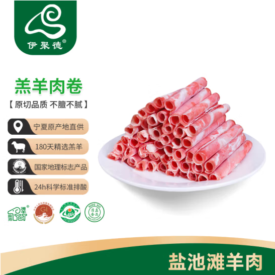 伊聚德 宁夏滩羊原切羊肉卷 330g*3件85.5元包邮（28.5元/件）