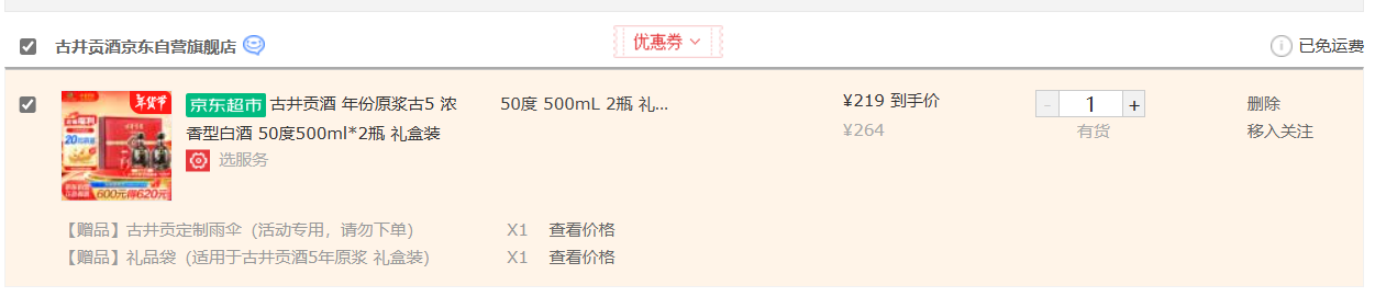 古井贡酒 年份原浆 古5 50度浓香型白酒 500mL*2瓶礼盒 赠礼袋1个+雨伞新低199元包邮