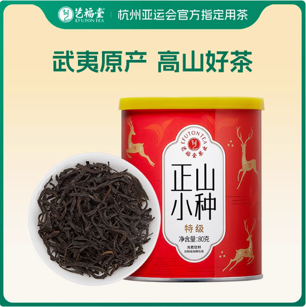 杭州亚运会指定用茶，艺福堂 特级正山小种红茶80g13.9元包邮