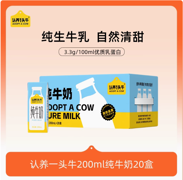 认养一头牛 生牛乳全脂纯牛奶 200ml*20盒*2箱66.31元包邮（1.6元/盒）