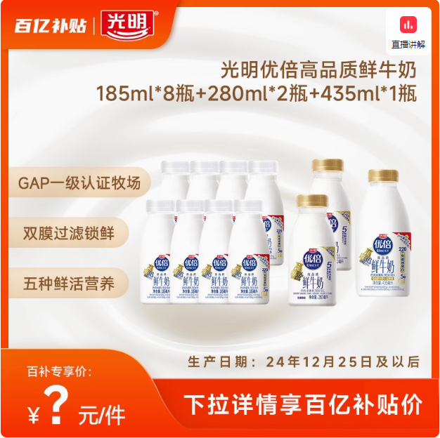 Bright 光明 优倍 浓醇鲜牛奶巴氏杀菌乳11瓶（185ml*8瓶+280ml*2瓶+435ml）39.9元顺丰包邮