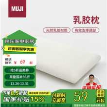 MUJI 無印良品 90%天然乳胶枕头 60*40*10cm