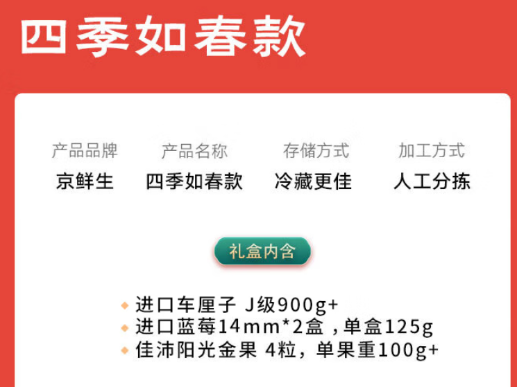 <span>白菜！</span>京鲜生 车厘子J900g+佳沛4粒+蓝莓2盒14mm四季如春礼盒新低75.9元包邮