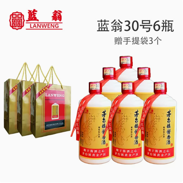 产自贵州茅台镇，蓝翁 V30 茅台镇酱香酒 53度酱香型白酒500mL*6瓶 整箱装 赠手提袋3个史低179元包邮