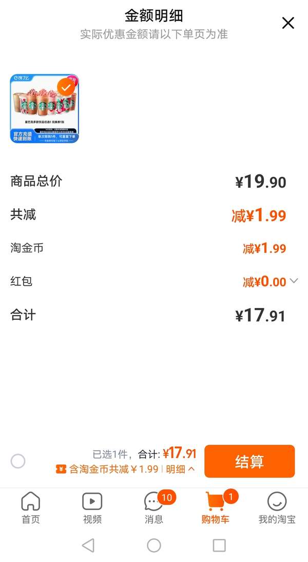 Starbucks 星巴克 大杯/中杯咖啡电子兑换券17.91元