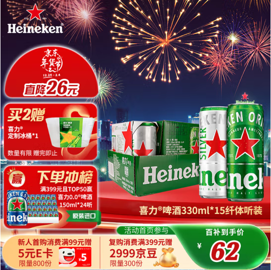 Heineken 喜力 经典/星银全麦啤酒混装 330mL*15罐62元包邮