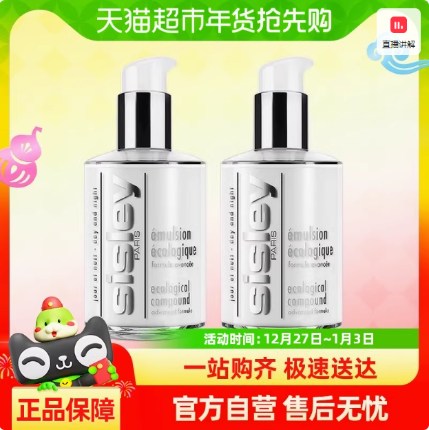 <span>白菜！</span>殿堂级经典，Sisley 希思黎 全能乳液（升级版）60mL*2瓶新低494.46元包邮