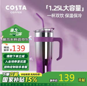 <span>白菜！</span>COSTA 咖世家 经典真空吸管巨无霸杯1.25L 