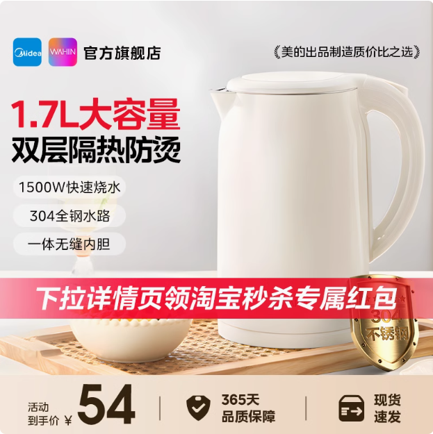 美的 WAHIN 华凌 双层防烫不锈钢一体电热水壶 1.7L51元包邮（1年保修）