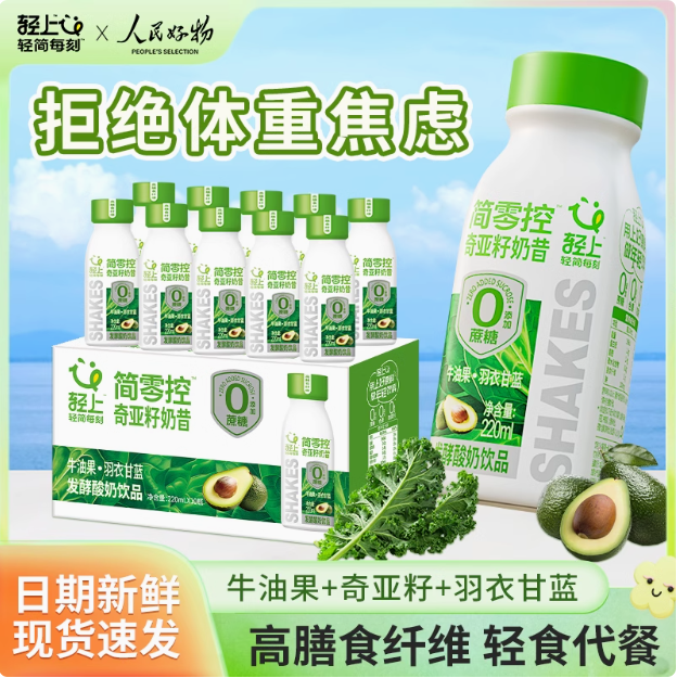 椰泰集团，轻上 0添加牛油果奇亚籽酸奶 220ml*10瓶37.9元包邮