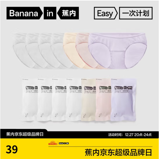 Bananain 蕉内 女士EO灭菌100%纯棉日抛一次性内裤 7条装新低19.5元包邮