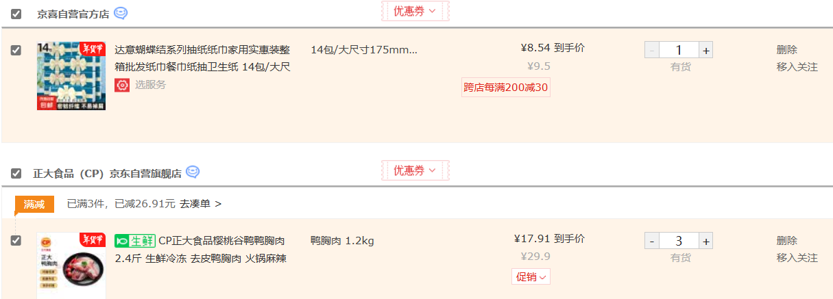 CP正大食品 樱桃谷鸭 去皮鸭胸肉 1.2kg*3件53.73元包邮（7.46元/斤）