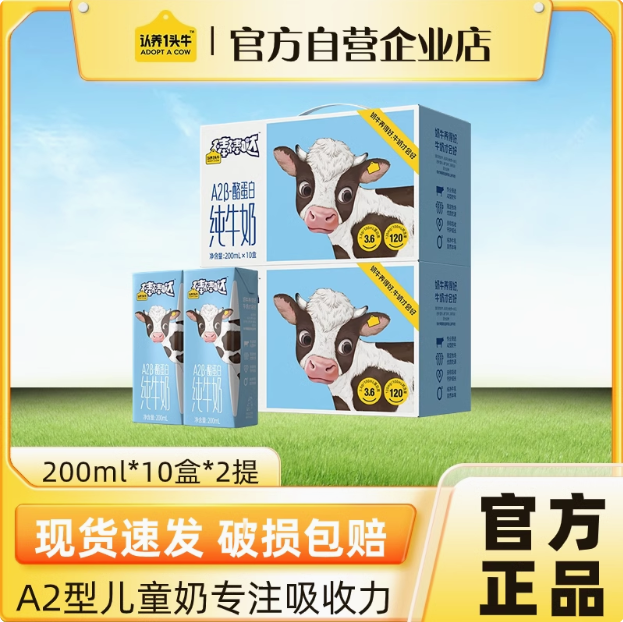 高端A2牛奶，认养一头牛 棒棒哒 A2β-酪蛋白纯牛奶200mL*10盒*2箱新低53.04元包邮（26.52元/箱）