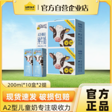 高端A2牛奶，认养一头牛 棒棒哒 A2β-酪蛋白纯牛奶200mL*10盒*2箱