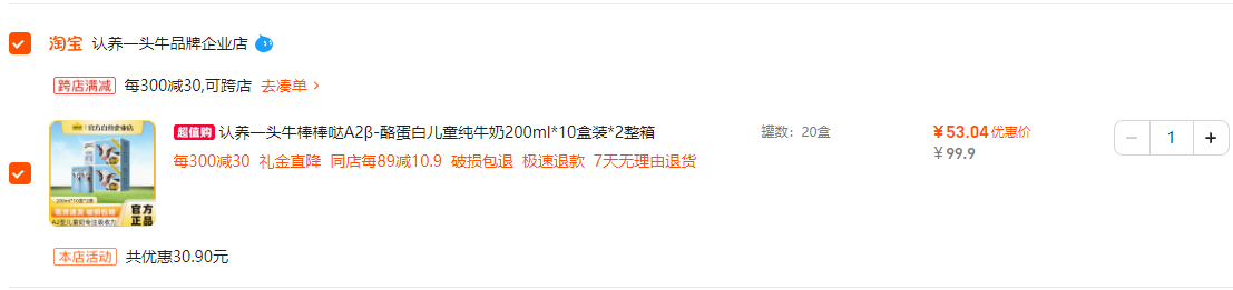 高端A2牛奶，认养一头牛 棒棒哒 A2β-酪蛋白纯牛奶200mL*10盒*2箱新低53.04元包邮（26.52元/箱）